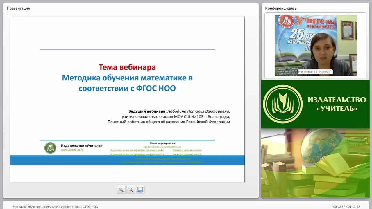 Методика обучения математике в соответствии с ФГОС НОО - изображение № 2