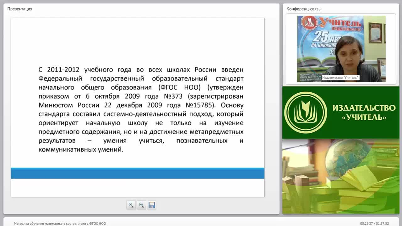 Методика обучения математике в соответствии с ФГОС НОО - изображение № 3