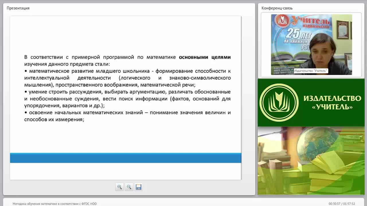 Методика обучения математике в соответствии с ФГОС НОО - изображение № 4