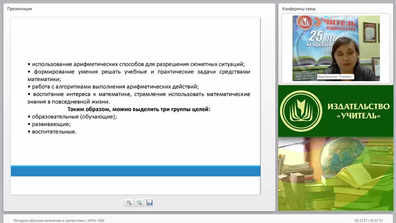 Методика обучения математике в соответствии с ФГОС НОО - изображение № 6