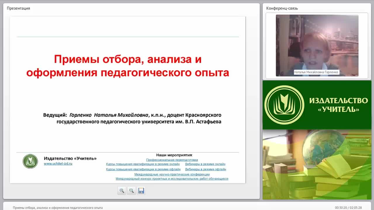 Приемы отбора, анализа и оформления педагогического опыта - изображение № 2