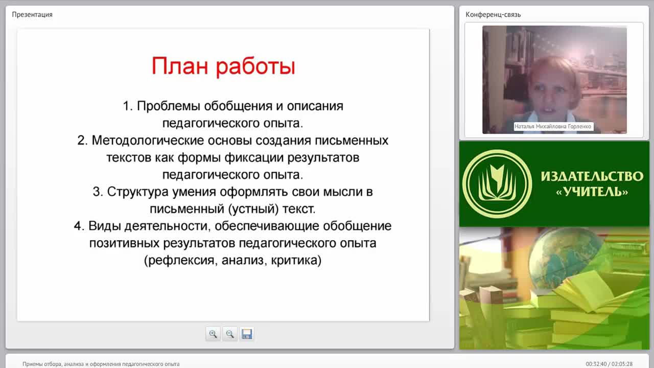 Приемы отбора, анализа и оформления педагогического опыта - изображение № 4