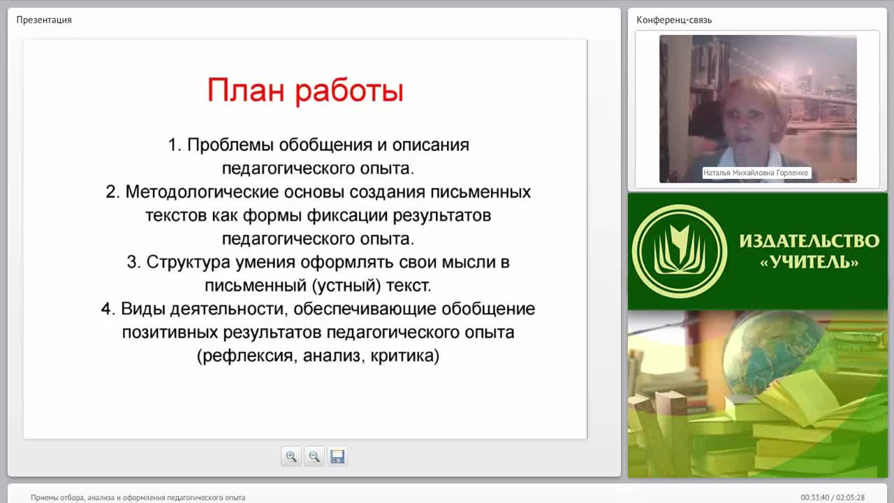 Приемы отбора, анализа и оформления педагогического опыта - изображение № 5