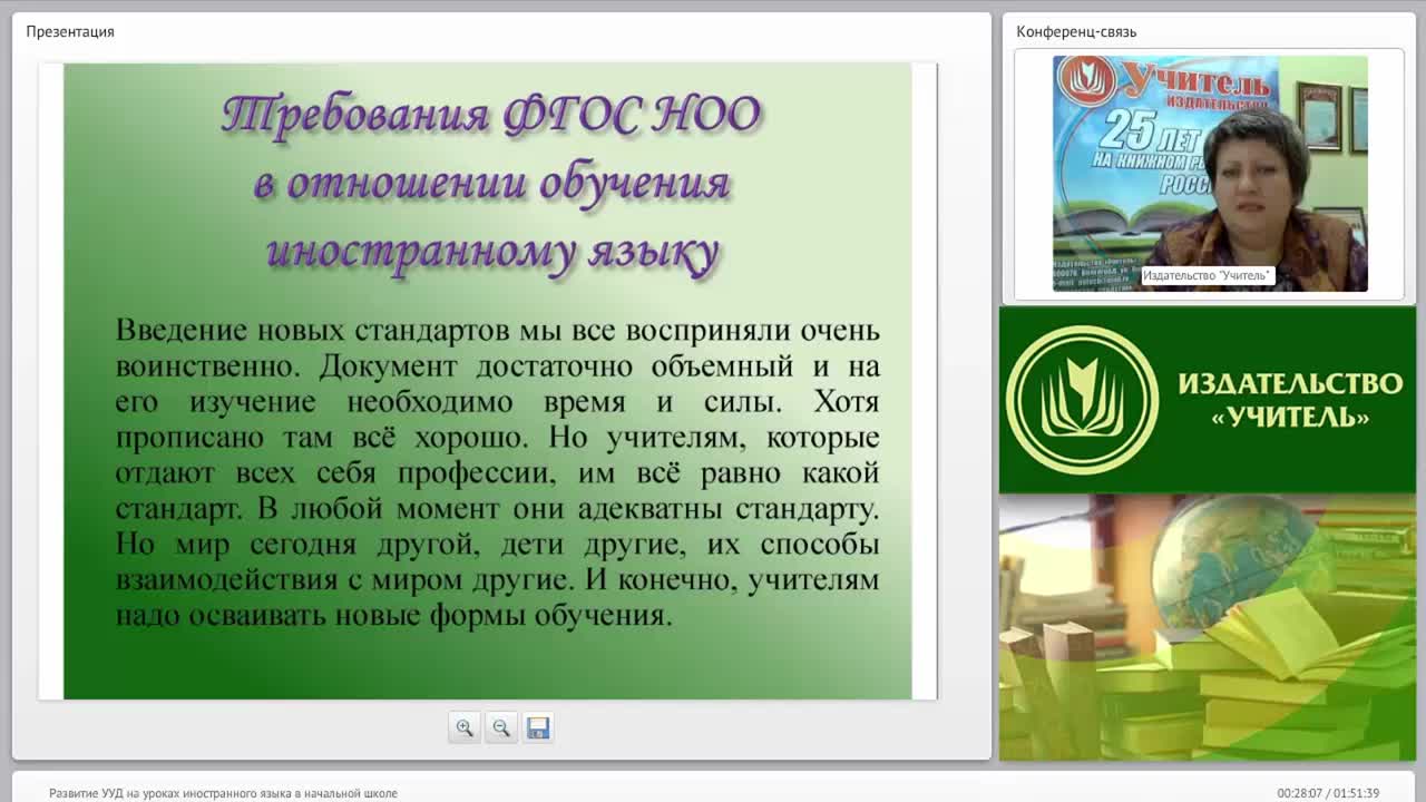 Развитие УУД на уроках иностранного языка в начальной школе - изображение № 2