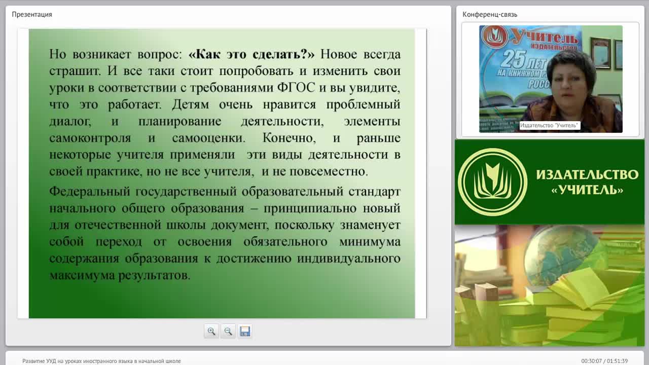 Развитие УУД на уроках иностранного языка в начальной школе - изображение № 4