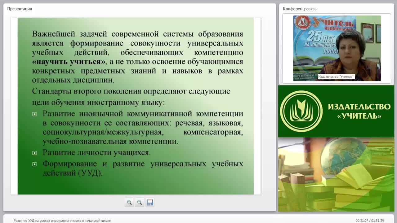 Развитие УУД на уроках иностранного языка в начальной школе - изображение № 5