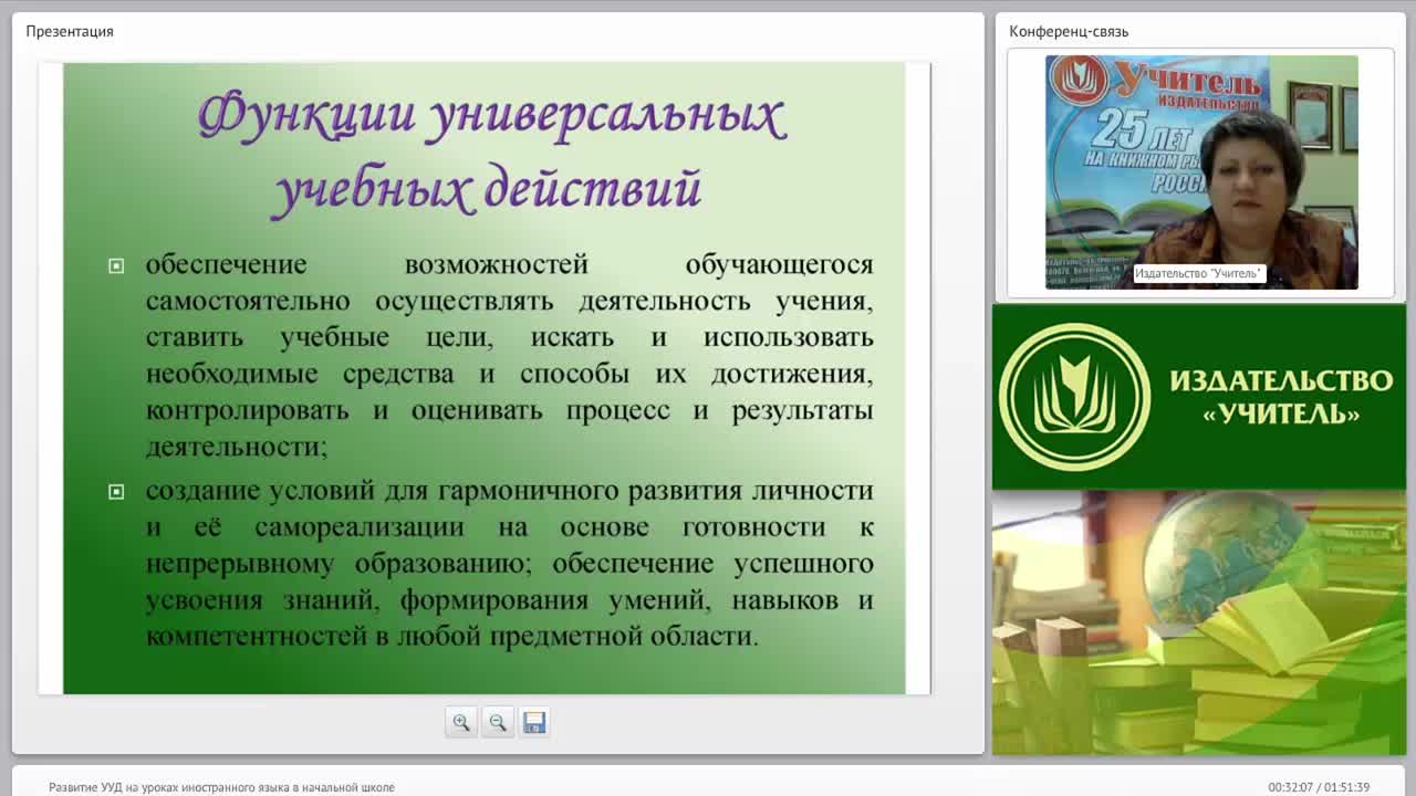 Развитие УУД на уроках иностранного языка в начальной школе - изображение № 6