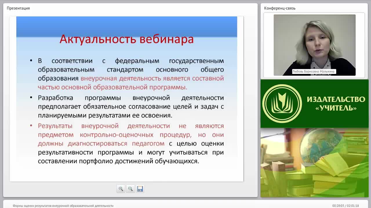 Формы оценки результатов внеурочной образовательной деятельности - изображение № 2