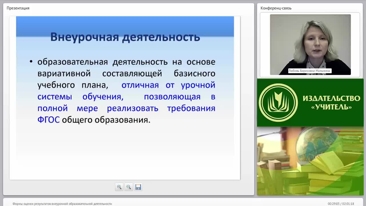 Формы оценки результатов внеурочной образовательной деятельности - изображение № 3