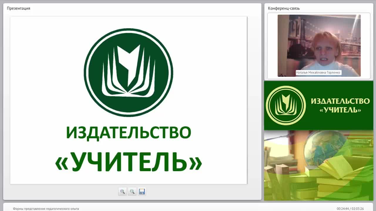 Формы представления педагогического опыта - изображение № 2