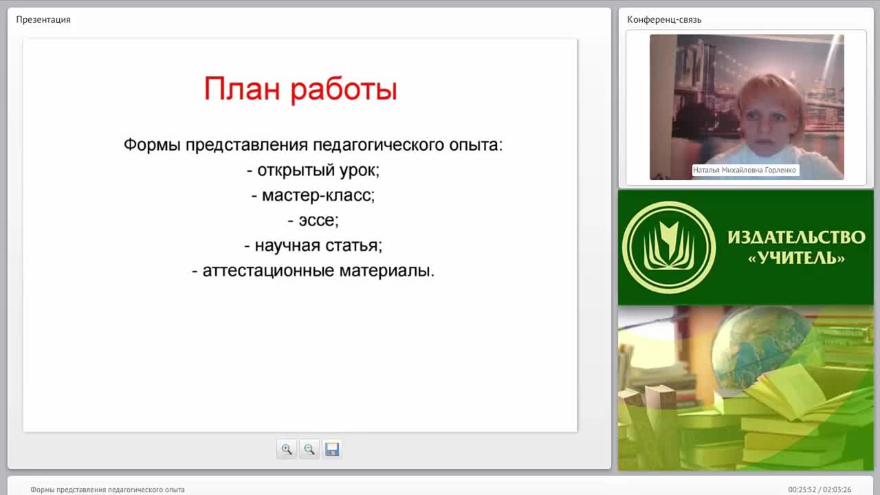 Формы представления педагогического опыта - изображение № 3