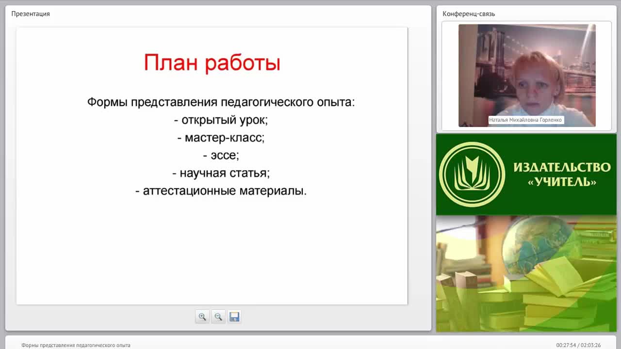 Формы представления педагогического опыта - изображение № 5