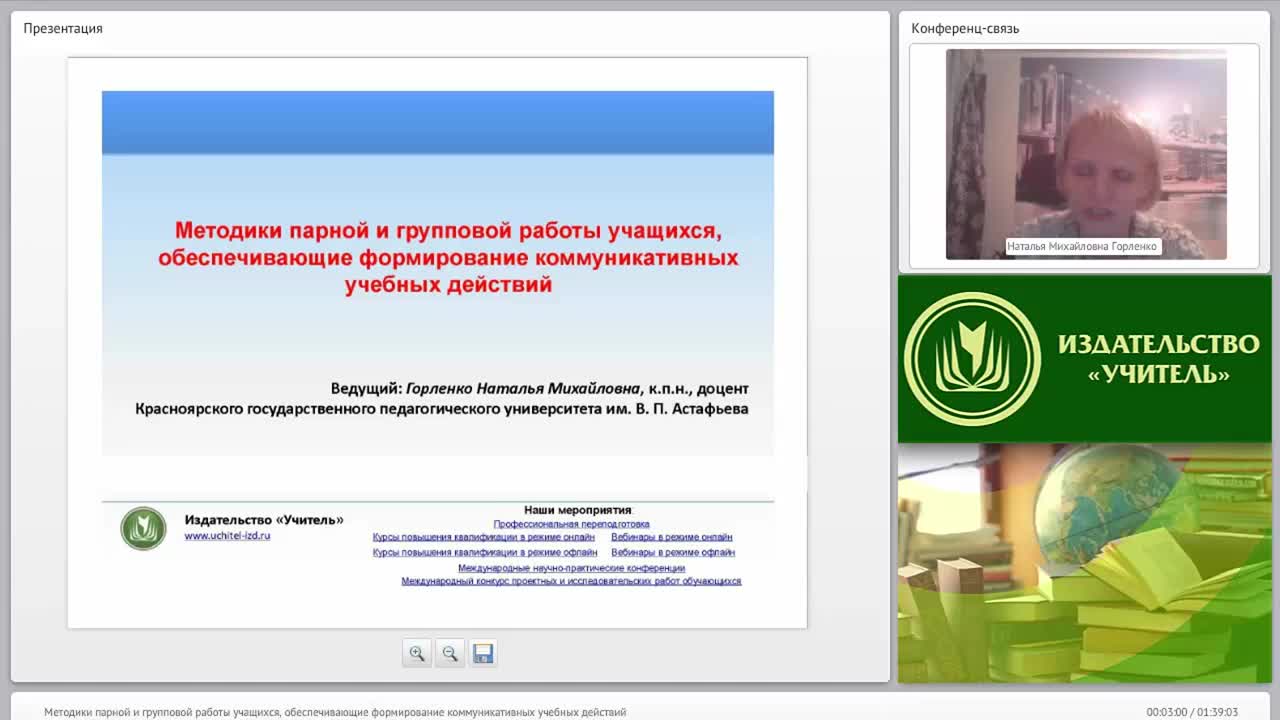 Методики парной и групповой работы учащихся, обеспечивающие формирование коммуникативных учебных действий - изображение № 2
