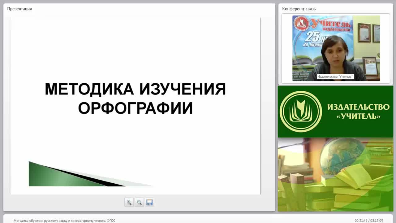 Методика обучения русскому языку и литературному чтению (ФГОС) - изображение № 2