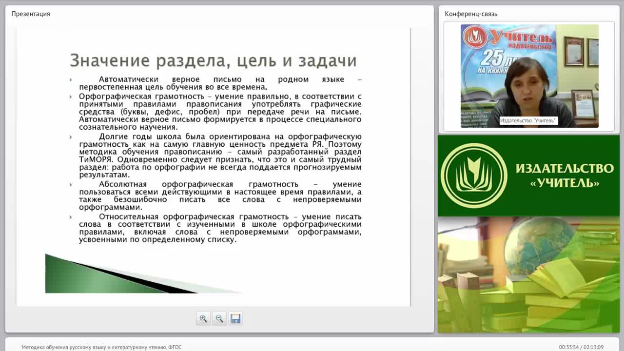 Методика обучения русскому языку и литературному чтению (ФГОС) - изображение № 4