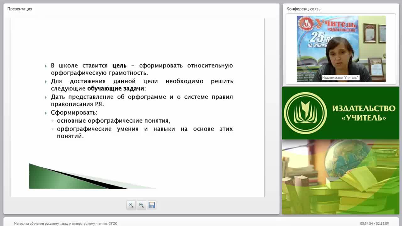 Методика обучения русскому языку и литературному чтению (ФГОС) - изображение № 5