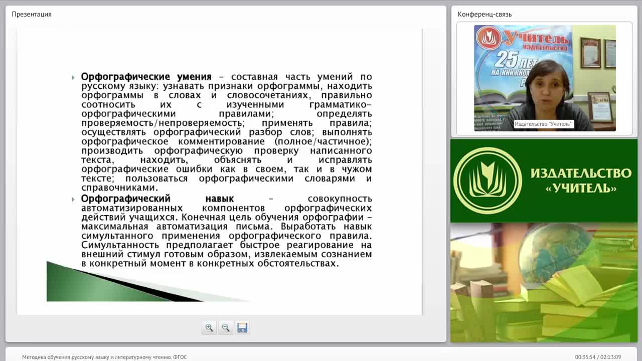 Методика обучения русскому языку и литературному чтению (ФГОС) - изображение № 6