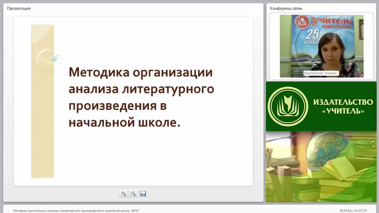 Методика организации анализа литературного произведения в начальной школе (ФГОС) - изображение № 2