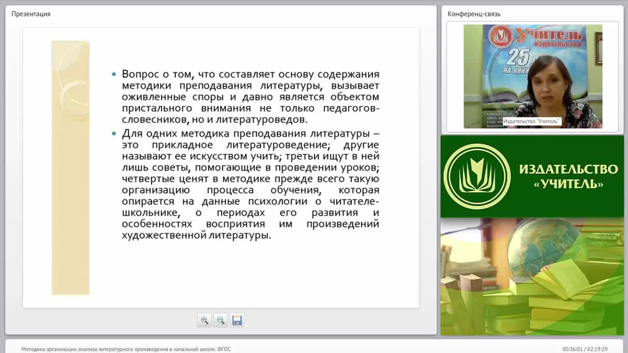 Методика организации анализа литературного произведения в начальной школе (ФГОС) - изображение № 3