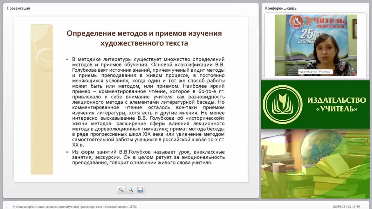 Методика организации анализа литературного произведения в начальной школе (ФГОС) - изображение № 6