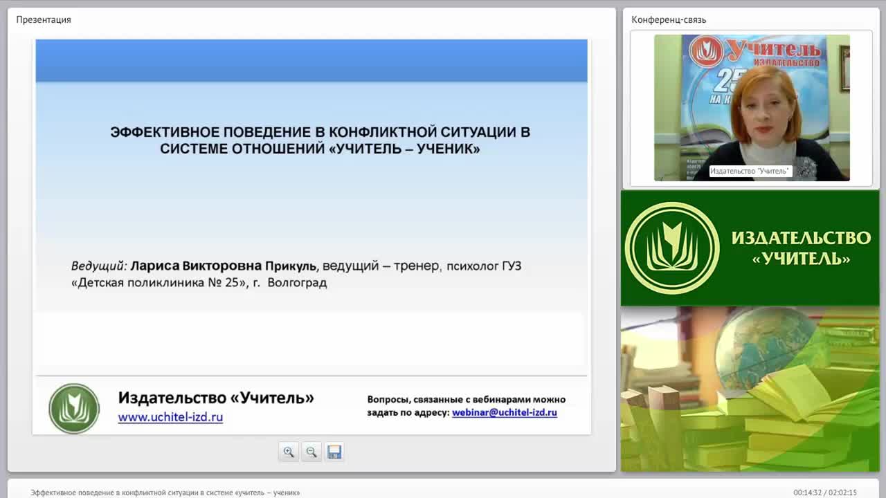 Эффективное поведение в конфликтной ситуации в системе «учитель – ученик» - изображение № 2