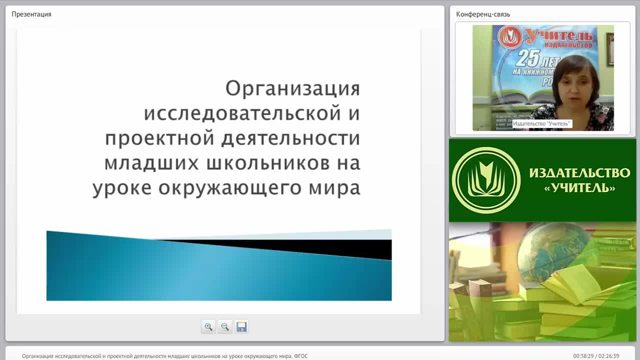 Организация исследовательской и проектной деятельности младших школьников на уроке окружающего мира (ФГОС) - изображение № 2