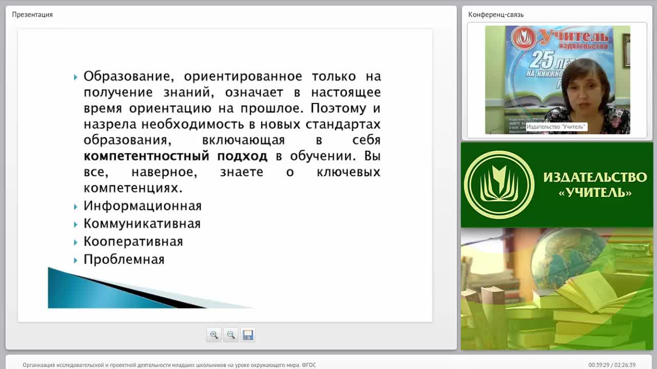 Организация исследовательской и проектной деятельности младших школьников на уроке окружающего мира (ФГОС) - изображение № 3