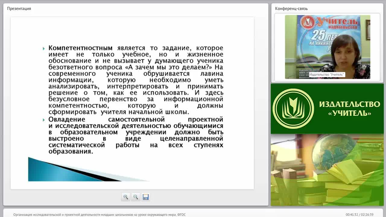 Организация исследовательской и проектной деятельности младших школьников на уроке окружающего мира (ФГОС) - изображение № 5