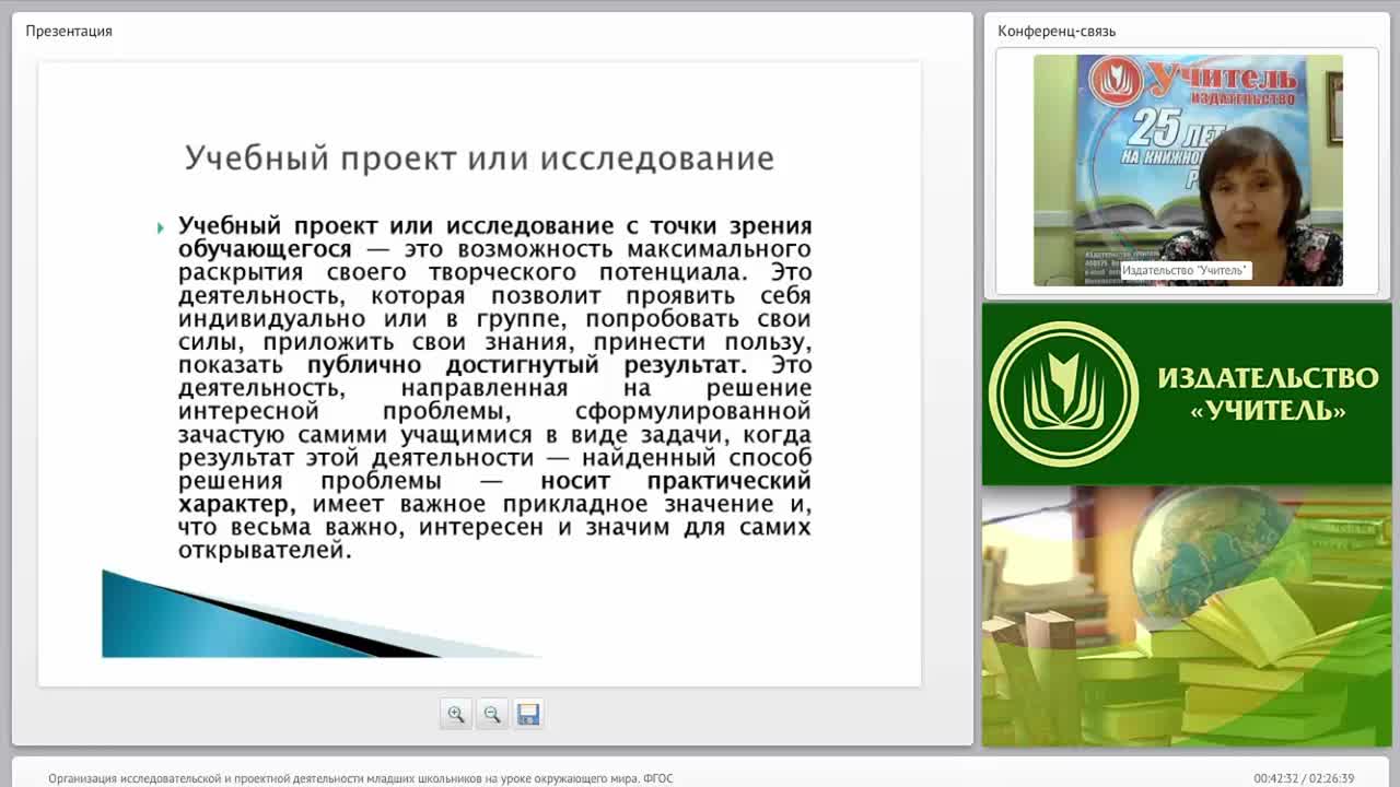 Организация исследовательской и проектной деятельности младших школьников на уроке окружающего мира (ФГОС) - изображение № 6