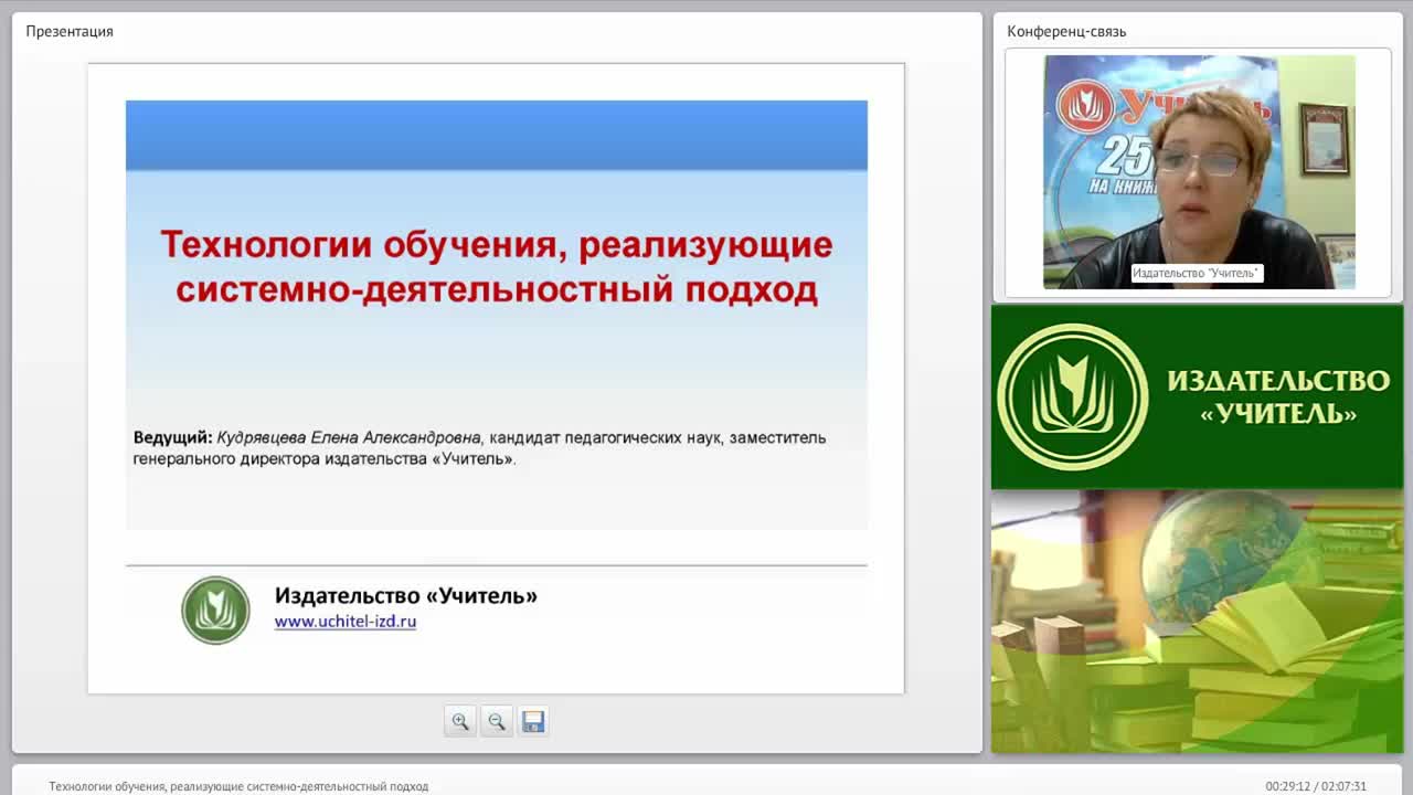 Технологии обучения, реализующие системно-деятельностный подход - изображение № 2