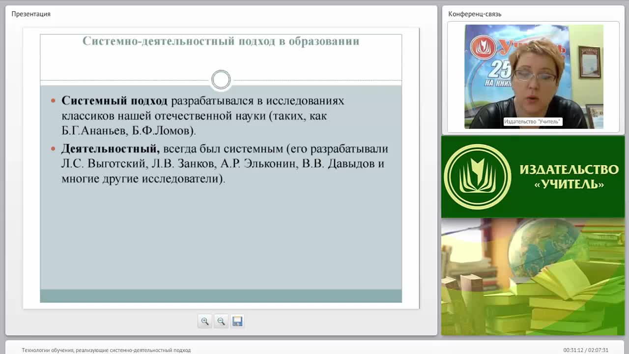 Технологии обучения, реализующие системно-деятельностный подход - изображение № 4