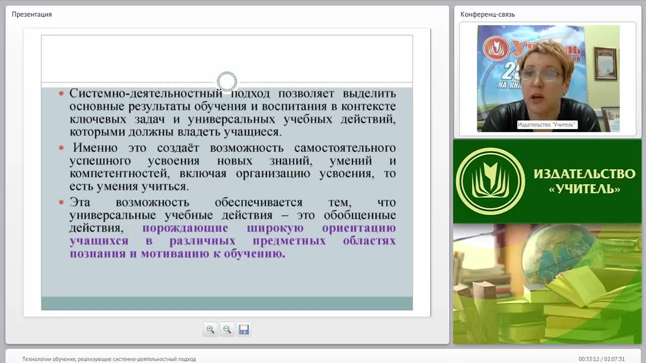 Технологии обучения, реализующие системно-деятельностный подход - изображение № 6