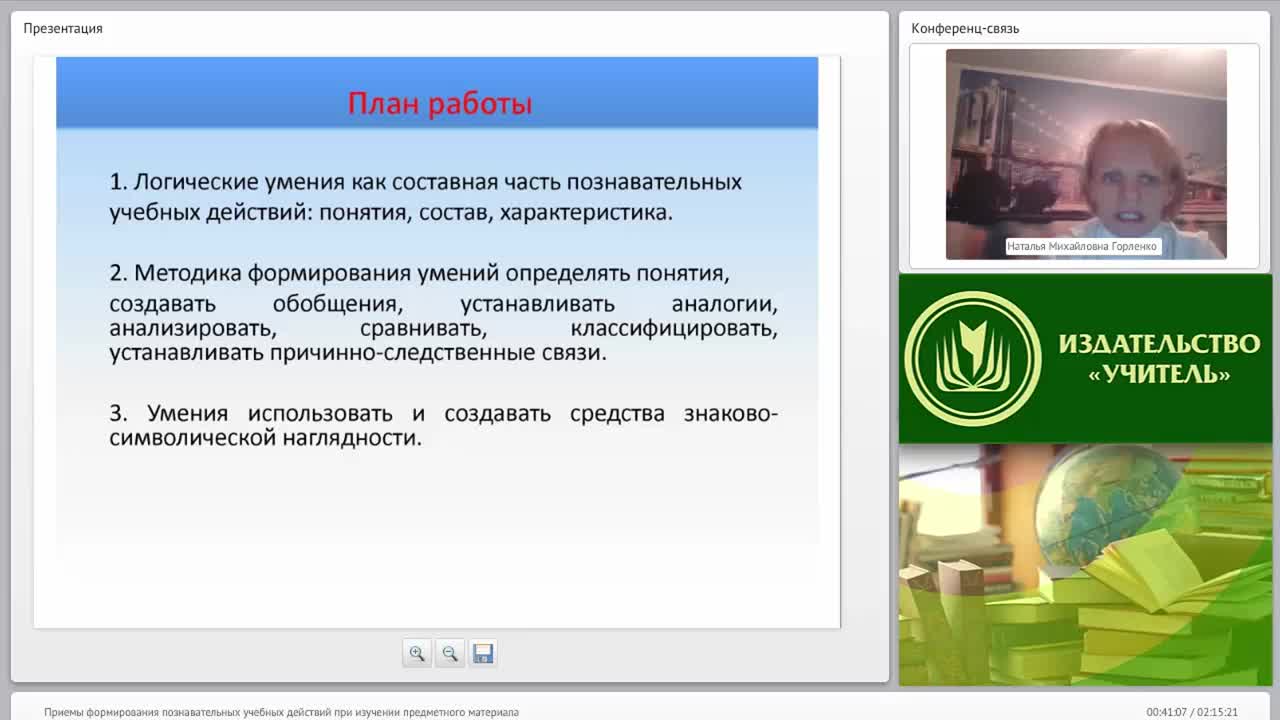 Приемы формирования познавательных учебных действий при изучении предметного материала - изображение № 4