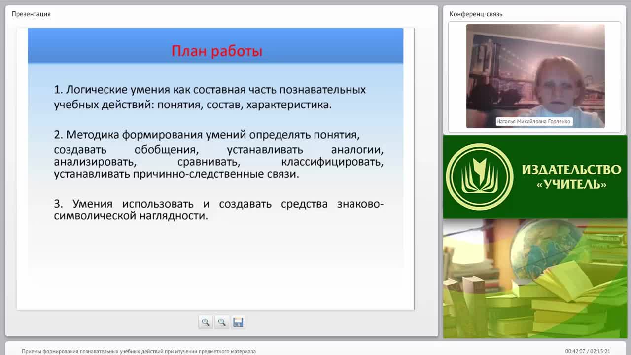 Приемы формирования познавательных учебных действий при изучении предметного материала - изображение № 5