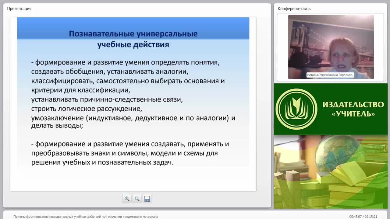 Приемы формирования познавательных учебных действий при изучении предметного материала - изображение № 6
