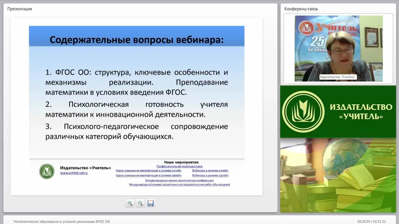 Математическое образование в условиях реализации ФГОС ОО - изображение № 2