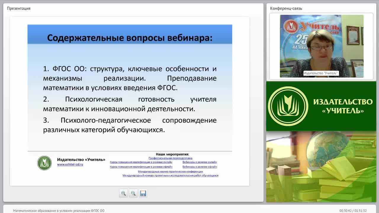 Математическое образование в условиях реализации ФГОС ОО - изображение № 4