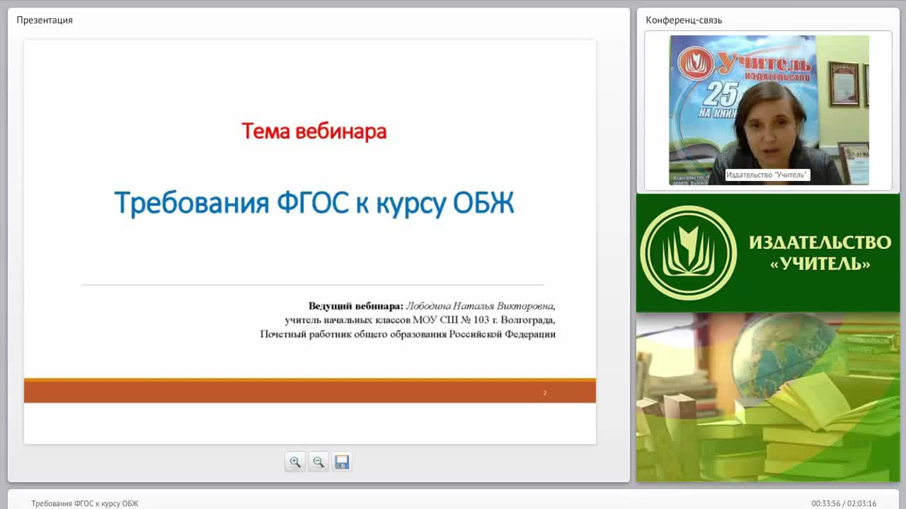 Требования ФГОС к курсу ОБЖ - изображение № 2