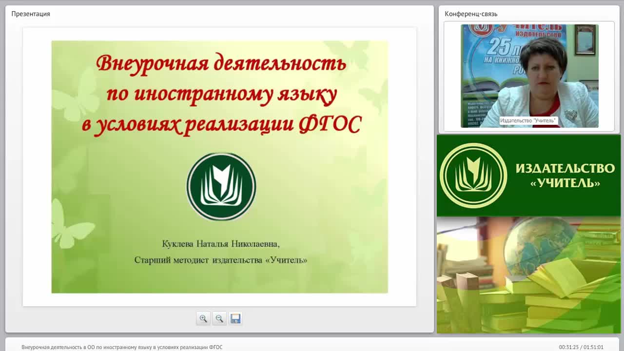 Внеурочная деятельность в ОО по иностранному языку в условиях реализации ФГОС - изображение № 2