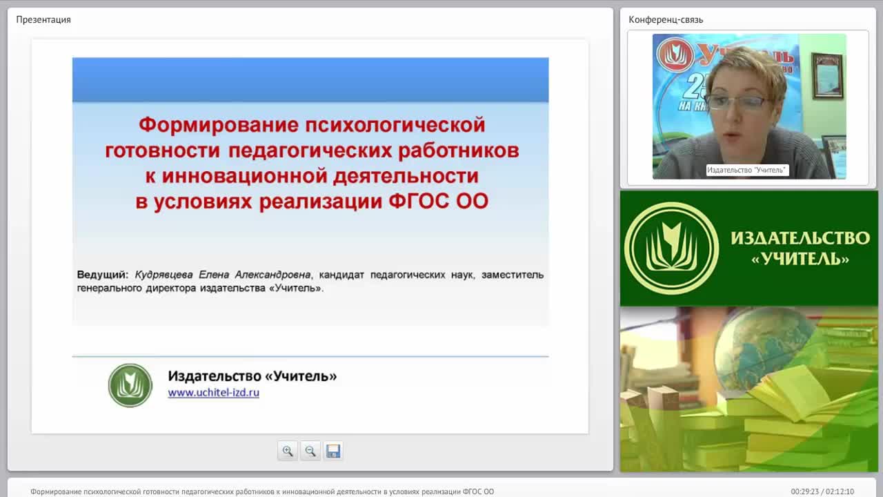 Формирование психологической готовности педагогических работников к инновационной деятельности в условиях реализации ФГОС ОО - изображение № 2