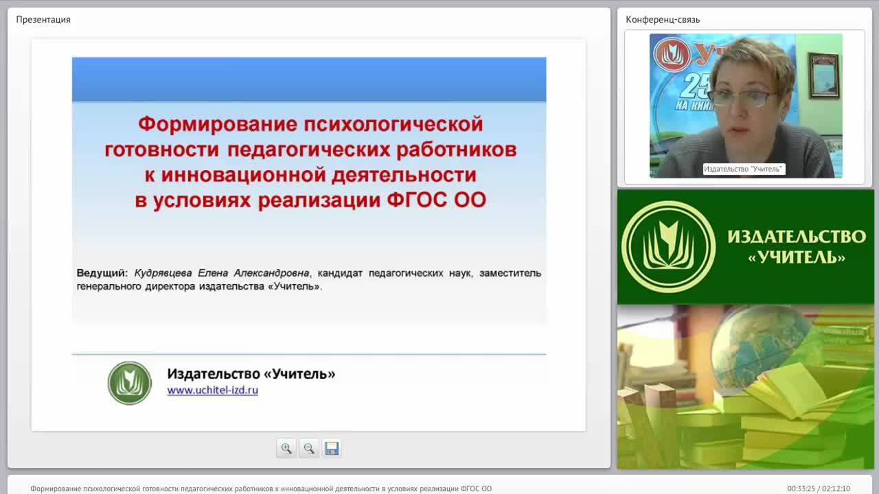Формирование психологической готовности педагогических работников к инновационной деятельности в условиях реализации ФГОС ОО - изображение № 6