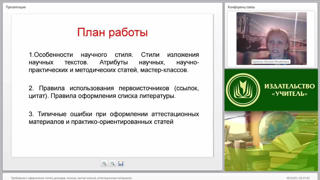 Требования к оформлению статей, докладов, тезисов, мастер-классов, аттестационных материалов - изображение № 5