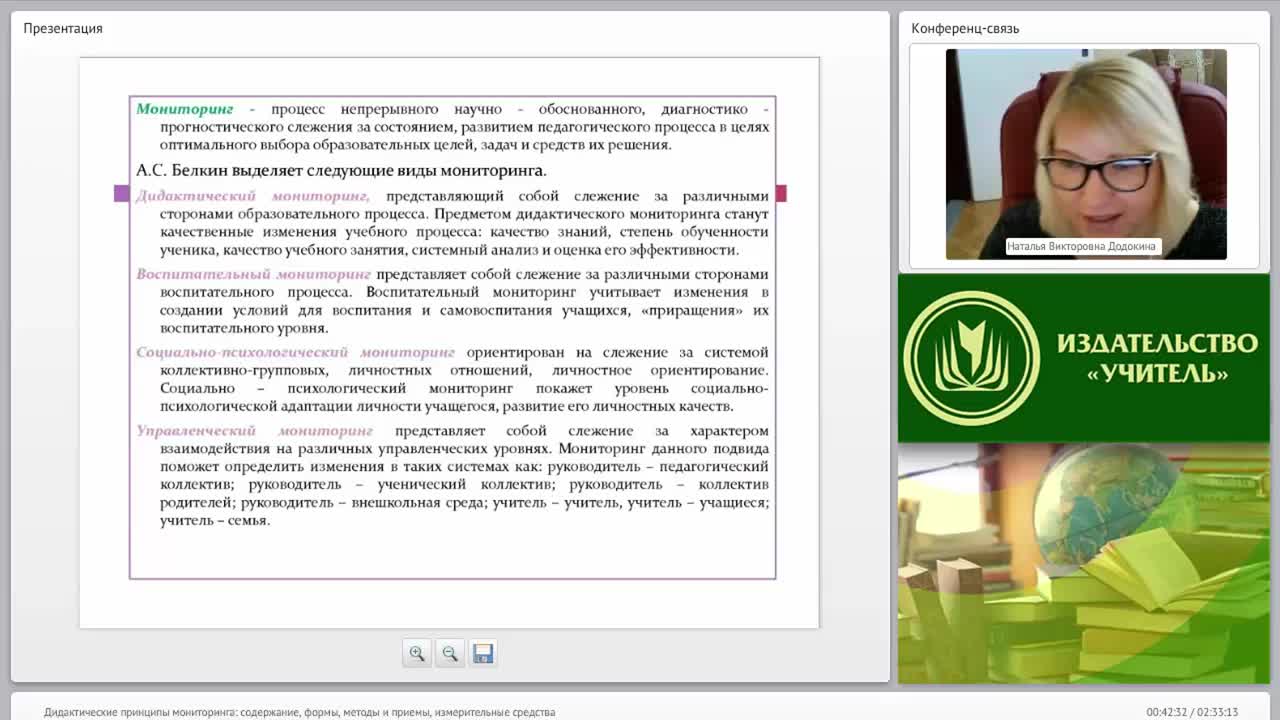 Дидактические принципы мониторинга: содержание, формы, методы и приемы, измерительные средства - изображение № 3