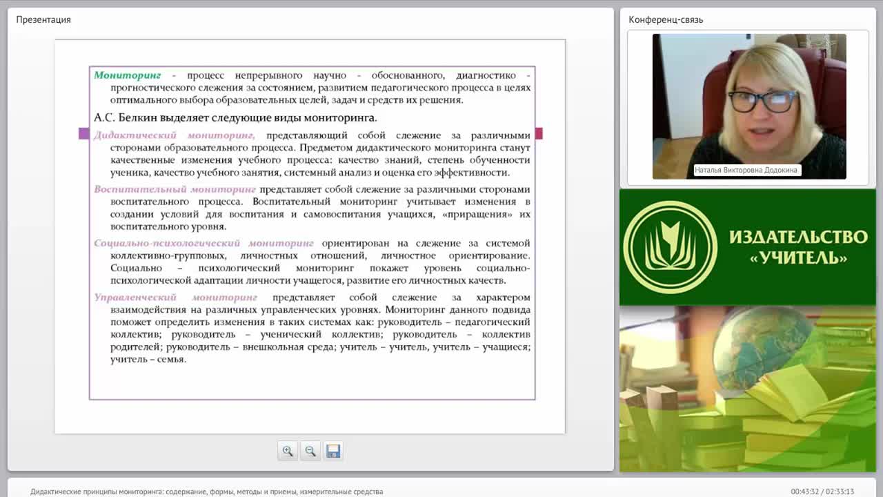 Дидактические принципы мониторинга: содержание, формы, методы и приемы, измерительные средства - изображение № 4