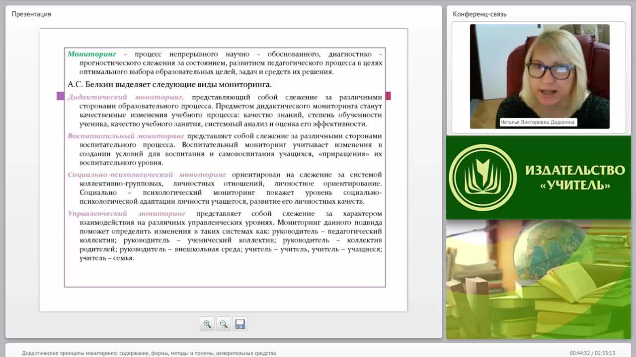 Дидактические принципы мониторинга: содержание, формы, методы и приемы, измерительные средства - изображение № 5