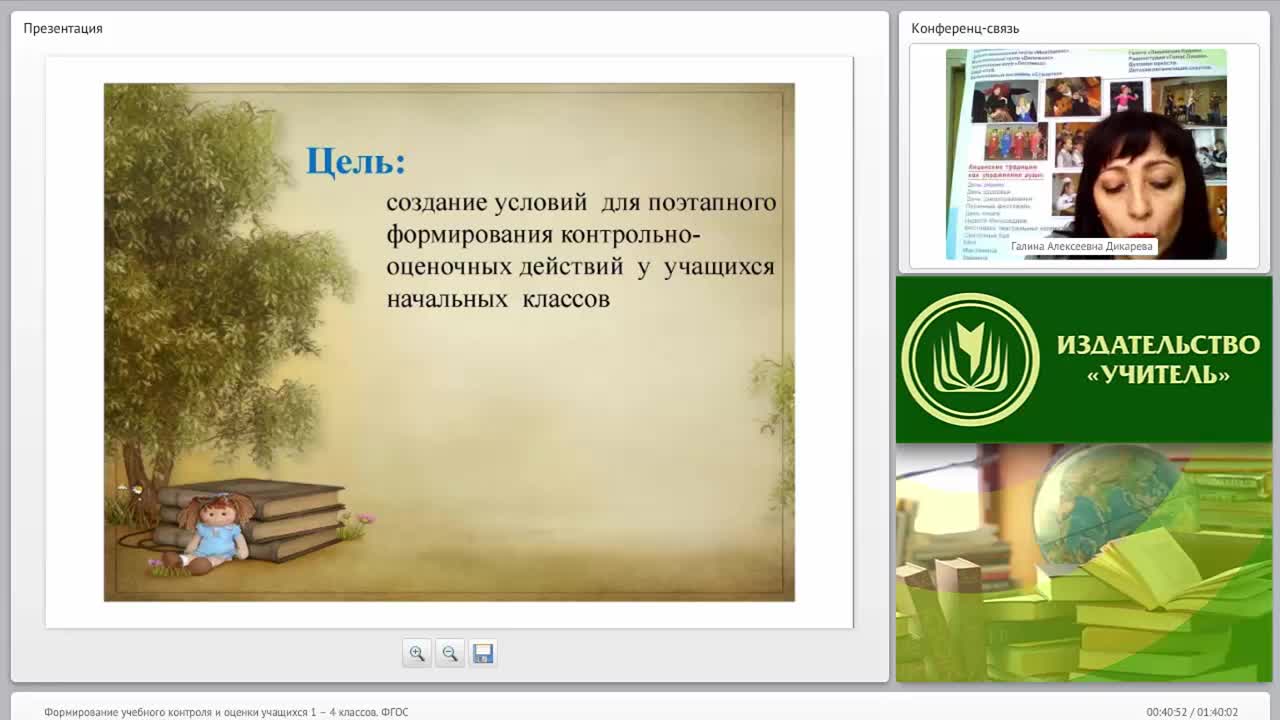 Формирование учебного контроля и оценки учащихся 1 – 4 классов (ФГОС) - изображение № 6