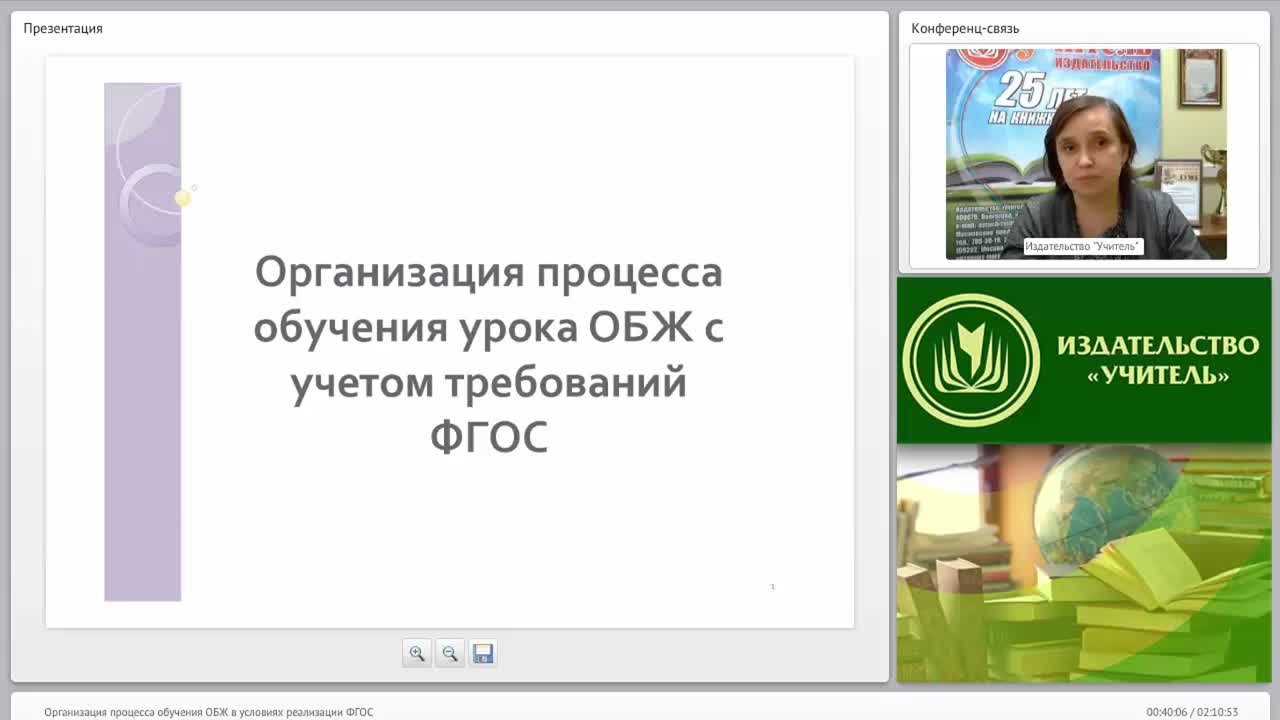 Организация процесса обучения ОБЖ в условиях реализации ФГОС - изображение № 2