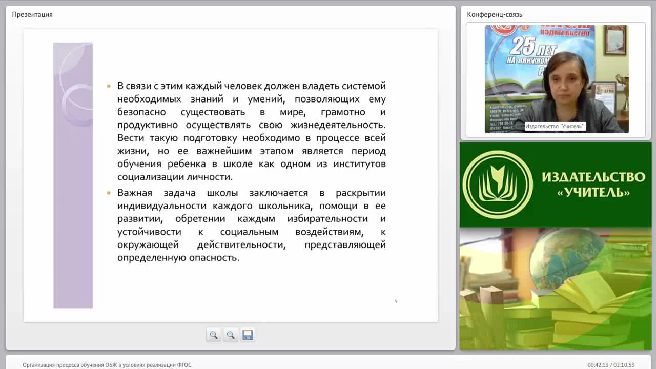Организация процесса обучения ОБЖ в условиях реализации ФГОС - изображение № 4