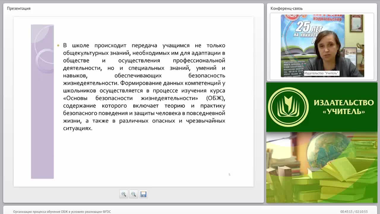 Организация процесса обучения ОБЖ в условиях реализации ФГОС - изображение № 5