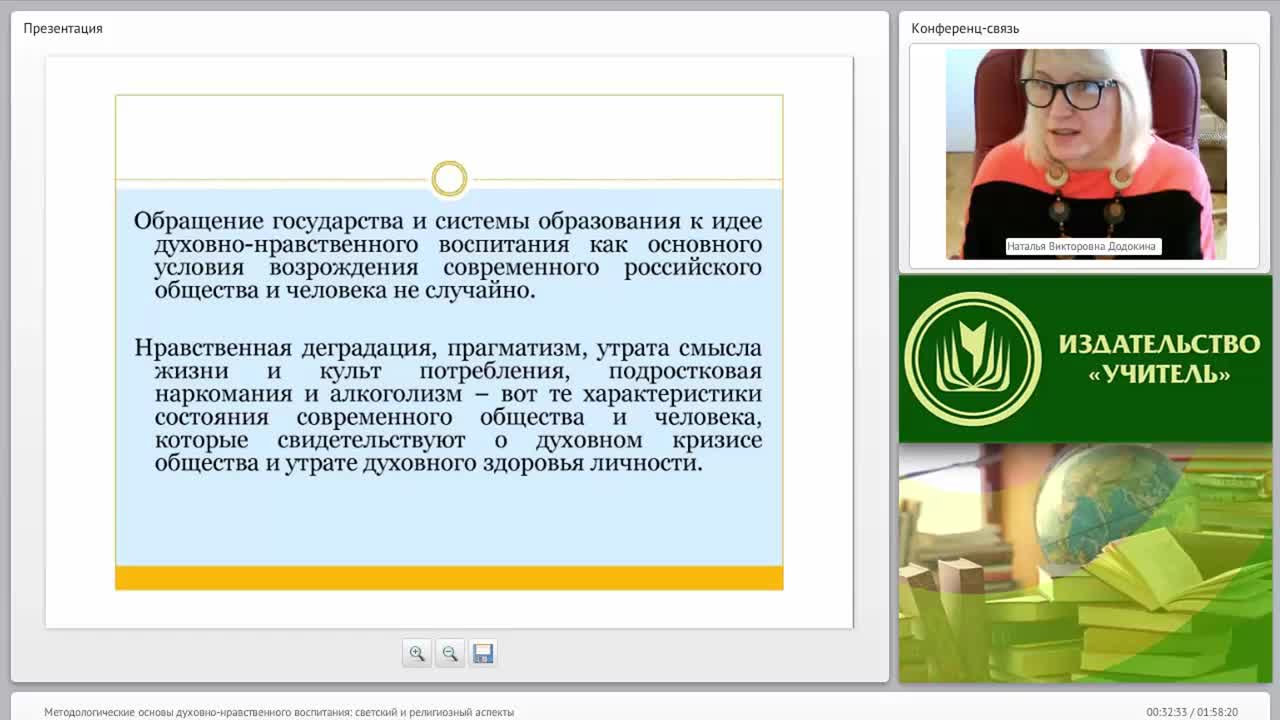 Методологические основы духовно-нравственного воспитания: светский и религиозный аспекты - изображение № 3